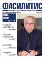 Facilities Magazine, 2010