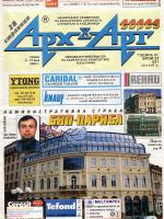 Арх & Aрт Борса